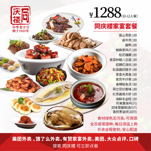 家宴外卖1288元套餐【合肥明珠广场店】 商品图0