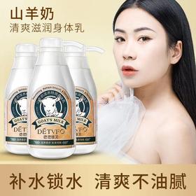 【超值2瓶装！买1送1！！！】德德维芙秋冬双季 山羊奶身体乳霜 保湿滋润补水全身女男去鸡皮肤香体润肤