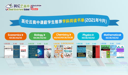 英伦云高中9月阅读书单 商品图0