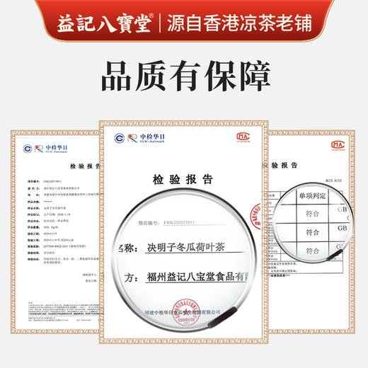 香港益记八宝堂 决明子冬瓜荷叶茶 独立包装 港式代用茶 买2送16包 商品图6