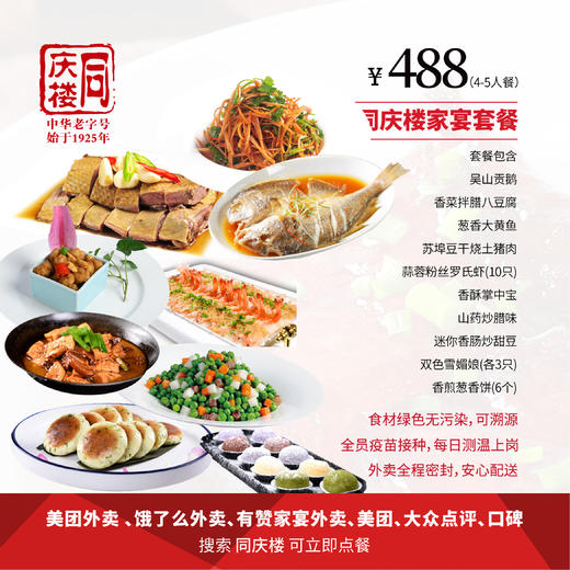 家宴外卖488元套餐【合肥花园店】 商品图0