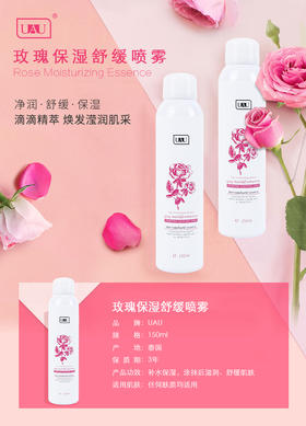 【中欧班列精选】【中欧班列精选】MMT泰国UAU玫瑰补水喷雾女爽肤水保湿补水脸部150ml