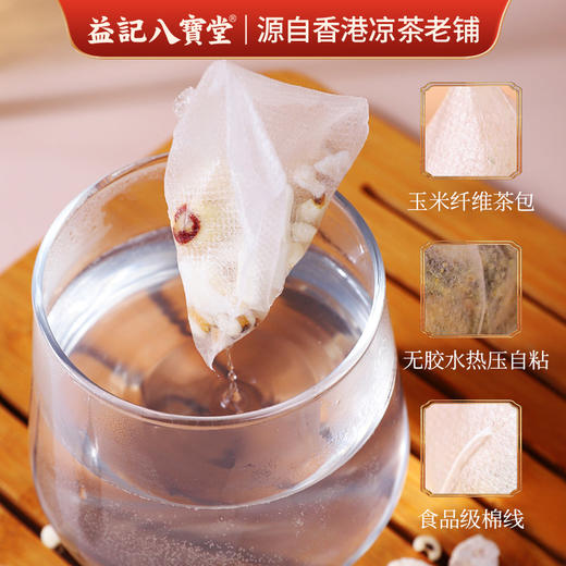香港益记八宝堂 山药莲子薏米茶 独立包装 港式代用茶 买2送16包 商品图1