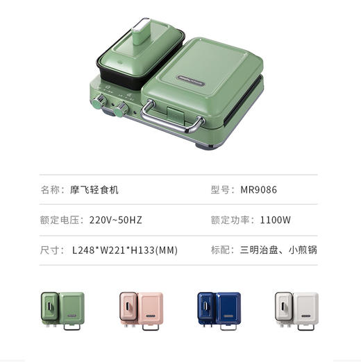 英国摩飞多功能早餐机神器三明治轻食机小型家用华夫饼机烤吐司面包机(蒸锅三文治机-白)MR9086 商品图0