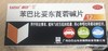 KJ 苯妥东莨菪碱片  晕车药防止恶心呕吐 商品缩略图0
