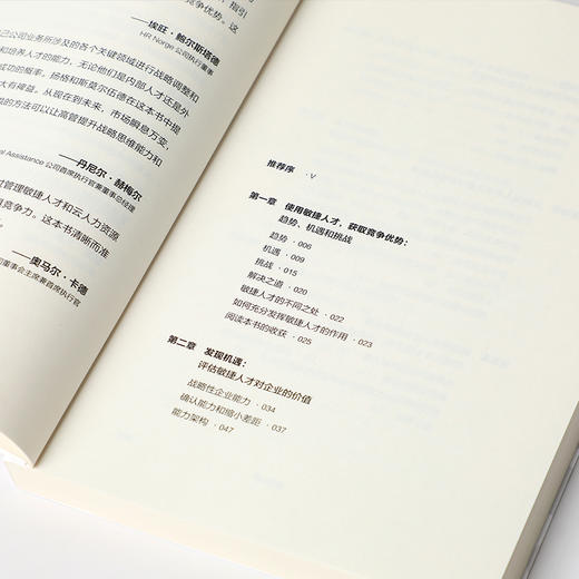 绩效边界 突破人才瓶颈,实现业绩增长 商品图4