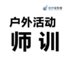 户外活动老师师训 商品缩略图0
