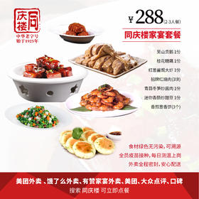 家宴外卖288元套餐【合肥万象城店】