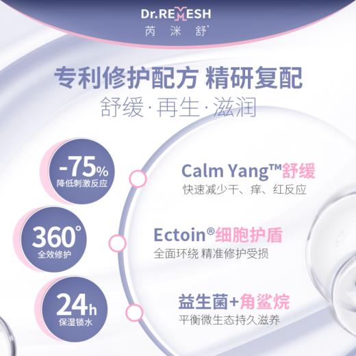 芮洣舒婴幼儿舒缓保湿润肤精华膏 商品图1