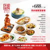 家宴外卖688元套餐【芜湖奥体店】 商品缩略图0