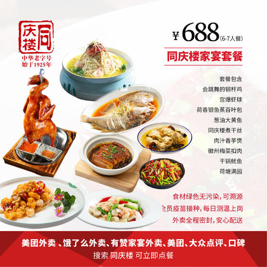 家宴外卖688元套餐【芜湖奥体店】 商品图0