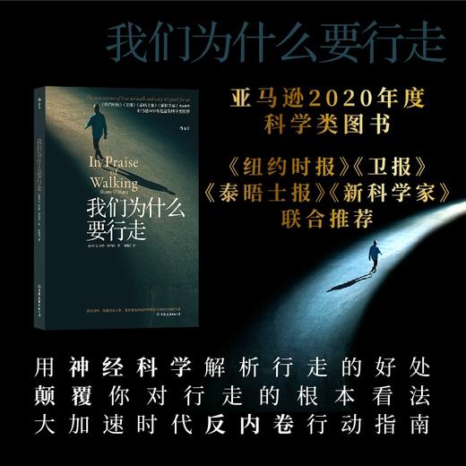 我们为什么要行走 沙恩 奥马拉 著 科普神经科学解析行走运动 医学科普书籍 商品图1