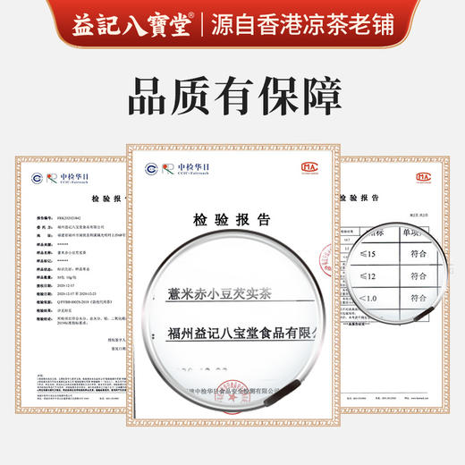香港益记八宝堂 薏米赤小豆芡实茶 独立包装 港式代用茶 买2盒送16包 商品图2
