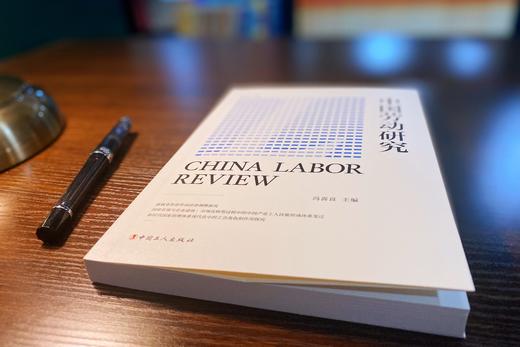 中国劳动研究（第一辑） 商品图1