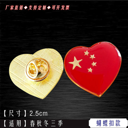 中国五星红旗国旗徽章爱国心形胸针留学生出国旅游团礼物胸章方形 商品图2