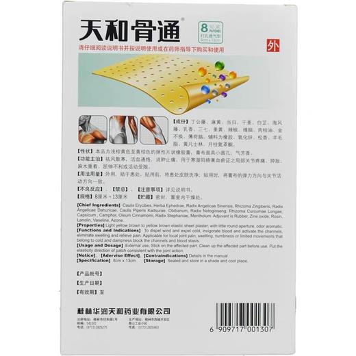 KJ 骨通贴膏   (8cm*13cm)*8贴 商品图1