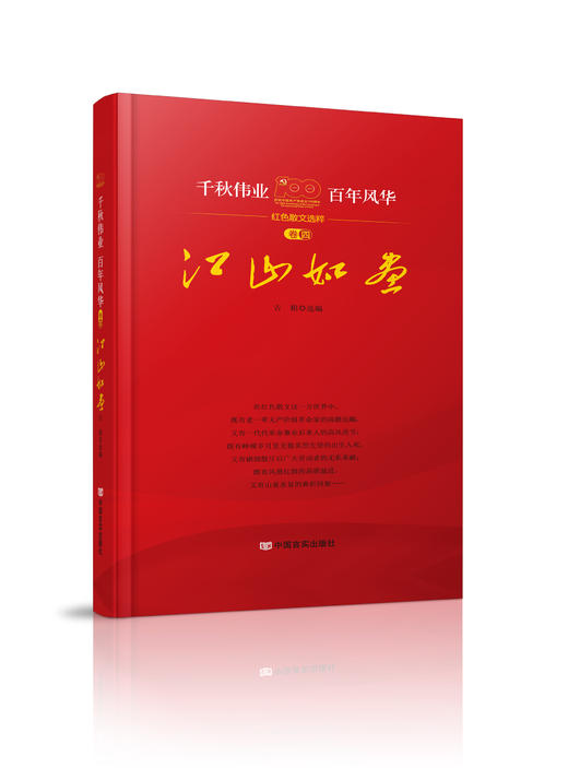 《千秋伟业，百年风华》 商品图4