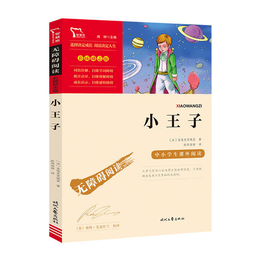 小王子 商品图0