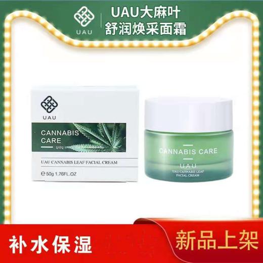 MMT UAU泰国大麻叶舒润焕采水光面霜50g 商品图0