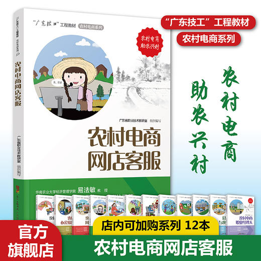 农村电商网店客服 商品图0