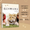 我们的狮子朋友 商品缩略图0