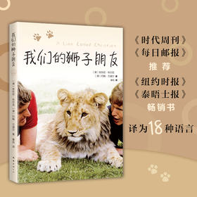 我们的狮子朋友