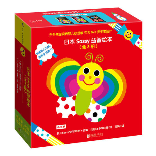 日本Sassy益智绘本（全3册） 商品图0