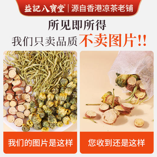 香港益记八宝堂 甘草胎菊金银花茶 独立包装 港式代用茶 买2送16包 商品图4