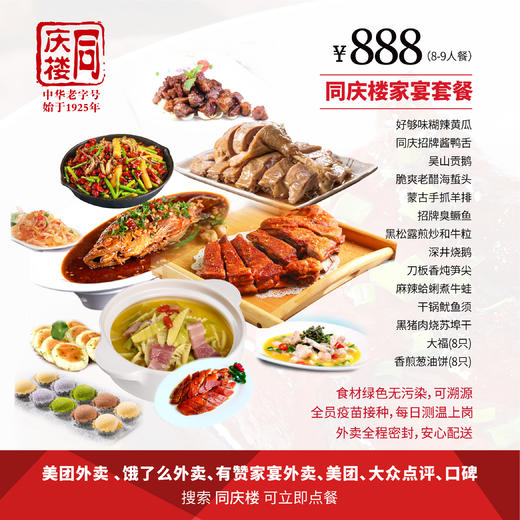 家宴外卖888元套餐【合肥富茂店】 商品图0