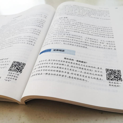 大学生就业指导 刘继亮主编 大学生就业全过程指导 结构合理 深入浅出 正版 华东师范大学出版社 商品图3