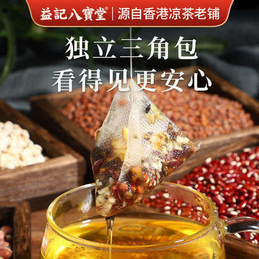 香港益记八宝堂 薏米赤小豆芡实茶 独立包装 港式代用茶 买2盒送16包 商品图1