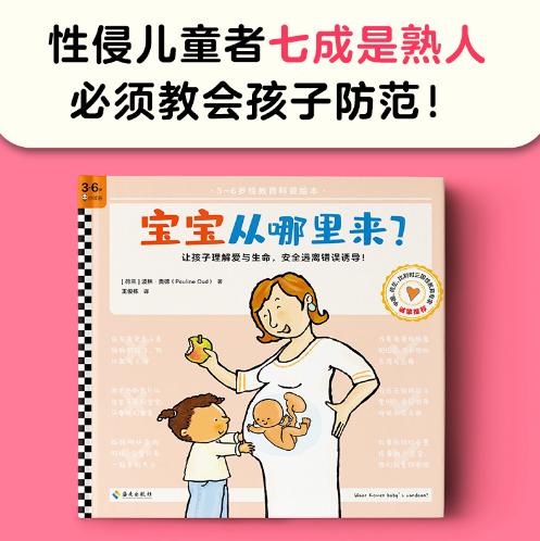 [小读客]宝宝从哪里来（3-6岁适读） 商品图1