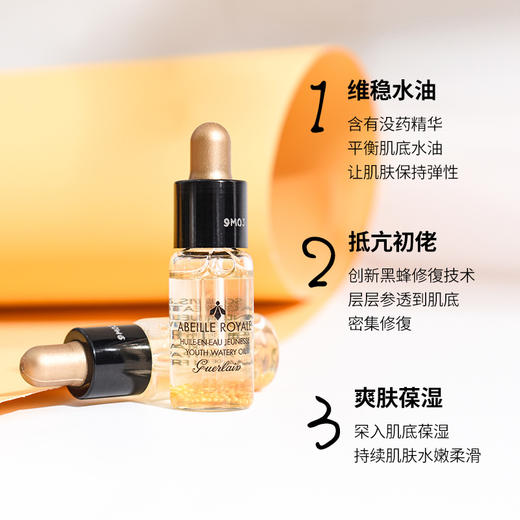 娇兰 [小样] 帝皇蜂姿修护复原蜜 5ml 商品图1
