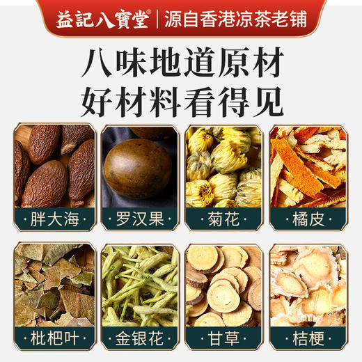 香港益记八宝堂 胖大海菊花茶港式 独立包装 港式代用茶 买2盒送16包 商品图2