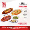 家宴外卖388元套餐【芜湖华强店】 商品缩略图0