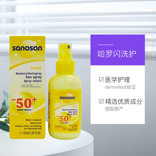 【中欧班列精选】dx 哈罗闪婴儿防晒喷雾 儿童宝宝德国防水防晒霜乳液 150ml 商品图2