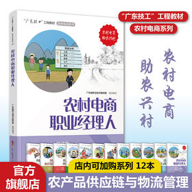 农村电商职业经理人