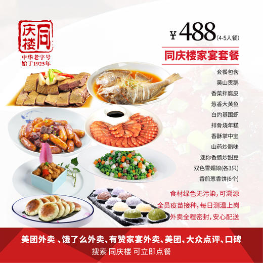 家宴外卖488元套餐【合肥天鹅酒家店】 商品图0