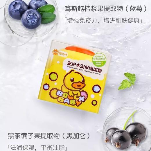 小黄鸭B.Duck Baby安护水润保湿面霜50g 商品图3