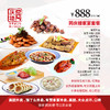 家宴外卖888元套餐【合肥金屯店】 商品缩略图0