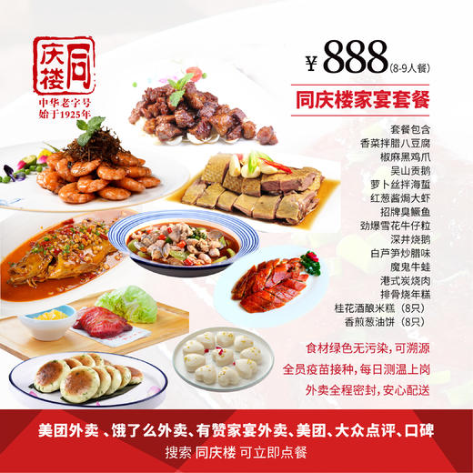 家宴外卖888元套餐【合肥金屯店】 商品图0