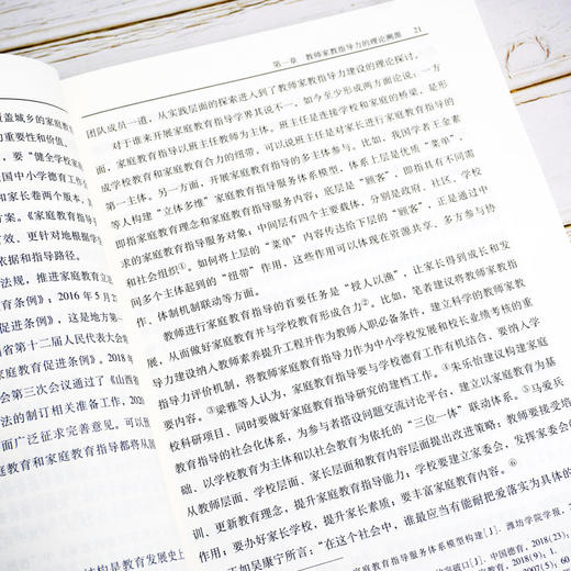 教师家庭教育指导能力建设论 培育教师家教指导力 中小学教师专业素养  张竹林著 家教心理 商品图3