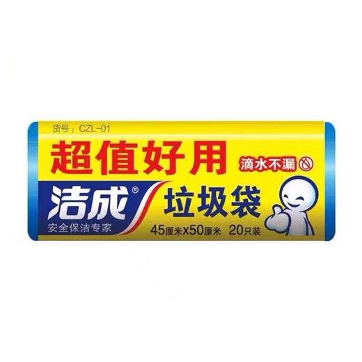 洁成垃圾袋45*50CM 20只/卷 10卷 商品图0