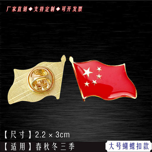 中国五星红旗国旗徽章爱国心形胸针留学生出国旅游团礼物胸章方形 商品图5