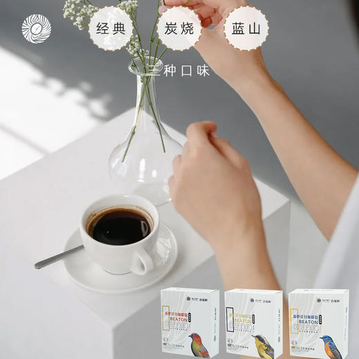 绿色食品  比顿·百花岭挂耳咖啡粉  蓝山风味 炭烧风味 经典原味 10g*5袋/盒 商品图6
