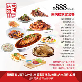 家宴外卖888元套餐【合肥安高店】