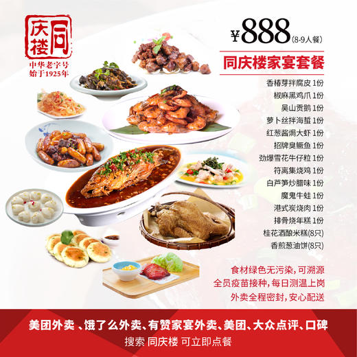 家宴外卖888元套餐【合肥安高店】 商品图0