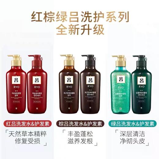 新版RYO红吕/棕吕/绿吕全新升级洗发水/护发素550ML 商品图1