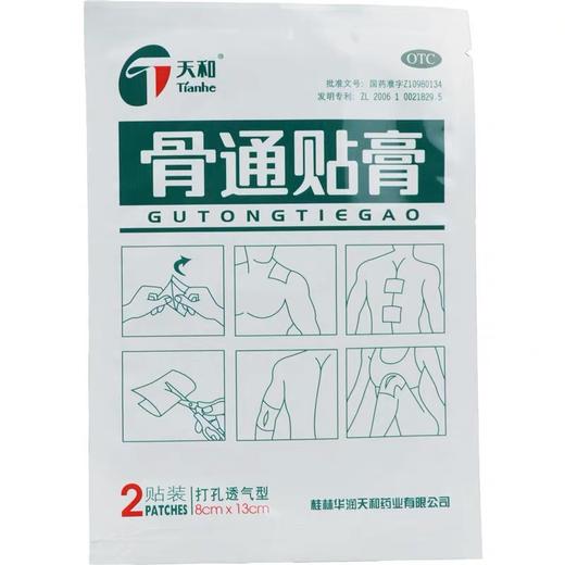 KJ 骨通贴膏   (8cm*13cm)*8贴 商品图2