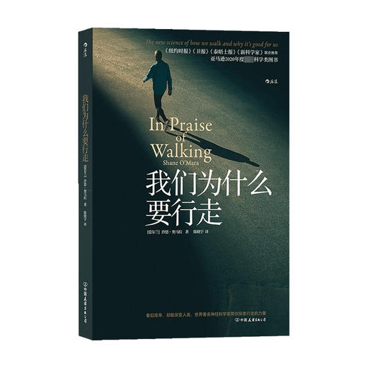 我们为什么要行走 沙恩 奥马拉 著 科普神经科学解析行走运动 医学科普书籍 商品图2